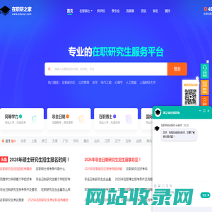 在职研究生招生报名服务平台-在职研究生之家网