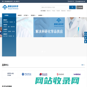 唐缘生命科学（上海）有限公司 - 生命科学 化学试剂 分析色谱 材料科学