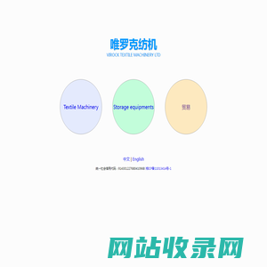 唯罗克集团公司|纺织机械
