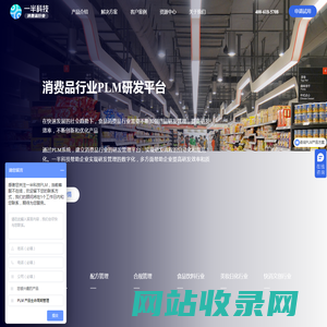 食品PLM、日化PLM、美妆PLM-食品PLM系统|食品PLM软件,消费品行业PLM系统,消费品行业研发管理平台