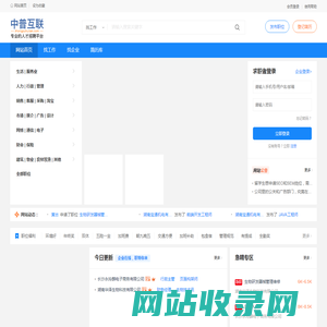 湖南中普互联电子商务有限公司PHP高端人才系统——更懂运营的地方人才招聘系统