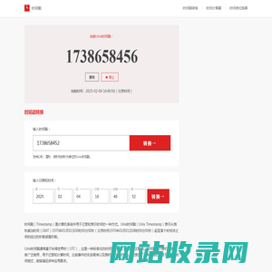 时间戳 - Unix时间戳转换