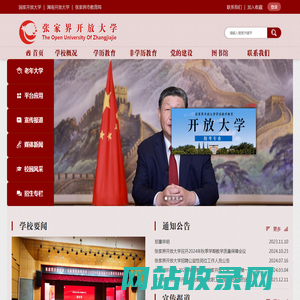 张家界开放大学 - Home Page