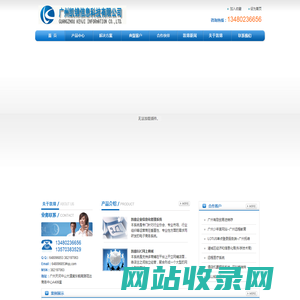 广州凯锦信息科技有限公司--企业信息化定制|微信网站|网站建设|汽车行业软件|OA进销存