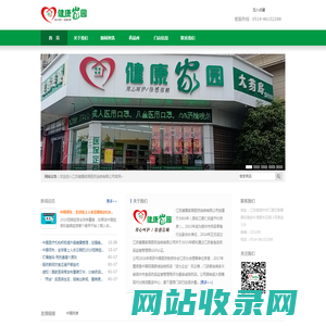 江苏健康家园医药连锁有限公司