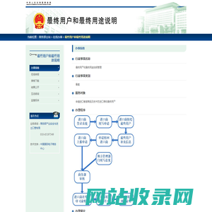 最终用户和最终用途说明