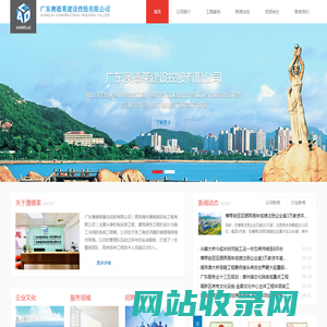 首页 - 广东澳德莱建设控股有限公司