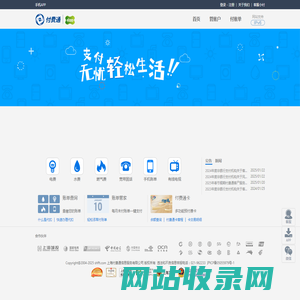 上海付费通信息服务有限公司|电子账单网站
