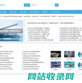 Python学习网-技巧,经验,技术-Python编程学习网