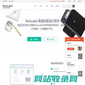 NiceLabel中文网站|标签条码设计,打印软件_NiceLabel 2019中文版下载,教程