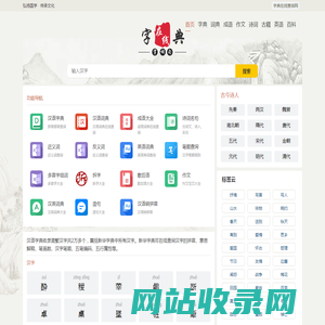 字典在线查询网-新华字典在线查字-现代汉语字典-拼音查字-部首查字