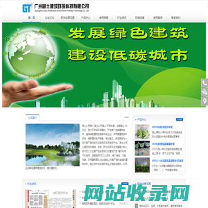 广州固土建筑环保科技有限公司