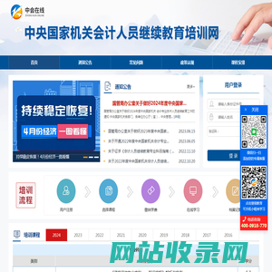 中央国家机关会计人员继续教育培训网