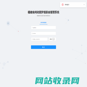 福建省阅动圆梦组委会管理系统