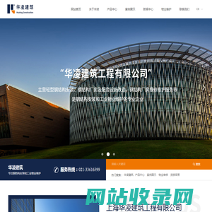 上海华凌建筑工程有限公司