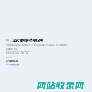 山西心情网络科技有限公司