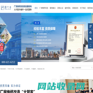厂房漏水维修-车间改造-车间环氧地坪-外墙面翻新工程-源心舍