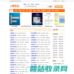 【上海黄页88网】-上海信息港-上海信息网