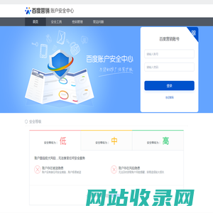 百度营销-安全中心