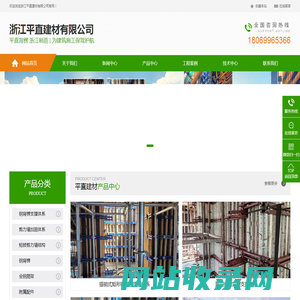 浙江平直建材有限公司