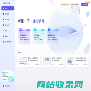 通义听悟-你的工作学习AI助手