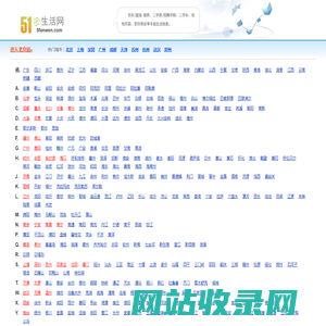 全国分类信息网 - 51生活网(伍范文网)