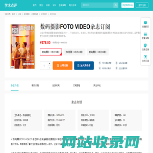 数码摄影FOTO VIDEO杂志-首页