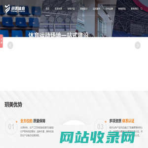 湖南玥美体育文化有限公司_体育运动场馆器材配套专家