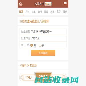 算命,免费算命网,算命很准的免费网站,生肖与星座_水墨先生