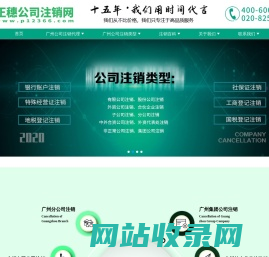 广州公司注销-注销公司流程及费用-正穗广州公司注销网