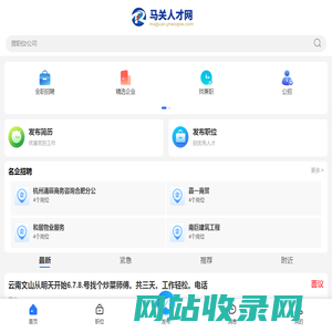 马关人才网_马关招聘信息_文山马关县同城附近找工作信息