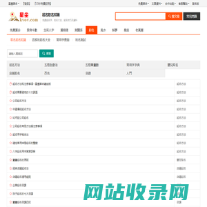 起名取名命名知識-在線取名字-姓名大全-周易八字-免費算命-星塵算命