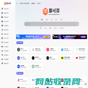 500+ AI工具导航大全，国内外AI工具集合网站