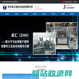 苏州卓汇自动化设备有限公司_苏州卓汇自动化设备有限公司