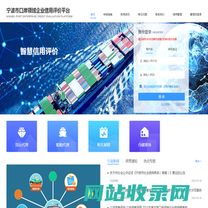 宁波市口岸领域企业信用评价平台
