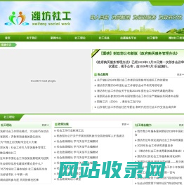 潍坊社工,社工协会，社工-潍坊市社会工作协会--潍坊社工