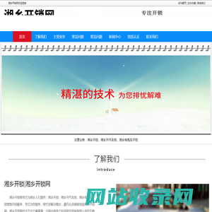 湘乡开锁，湘乡开汽车锁，湘乡电瓶车开锁-湘乡开锁网