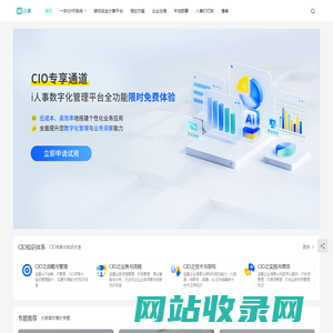 利唐i人事人力资源管理系统-1000+CIO的共同选择