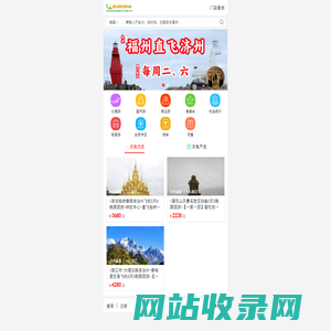 福建春秋国旅