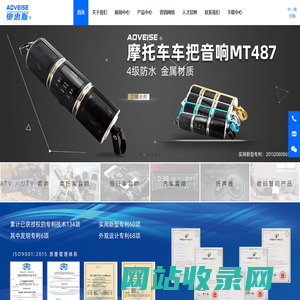 江门奥威斯电子有限公司-摩托车音响-汽车音响-自行车音响