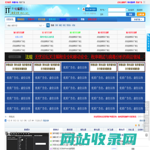 无忧论坛关注编程安全和移动安全、程序调试与病毒分析的前沿领域，平台本身资源丰富，作为一个资源平台，为程序员及广大编程爱好者提供了一个氛围良好的交流与合作空间。 -  Powered by Discuz!