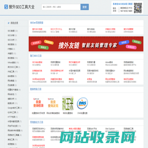 SEO工具,站长查询工具-助力SEO优化-搜外SEO工具大全