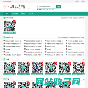 主播导航网，微信公众号导航，便民微平台导航