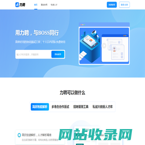力聘HR · HR简单好用的面试协同工具