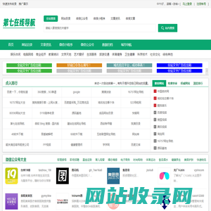 第七在线导航(顺富网络)-分类目录|网站目录|网址目录|网站收录