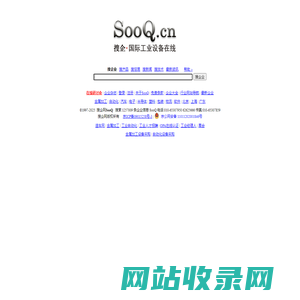 SooQ-搜企网::国际工业设备在线