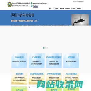 CMMI Institute Partner深圳市麦芒(CMMI认证机构)CMMI麦芒