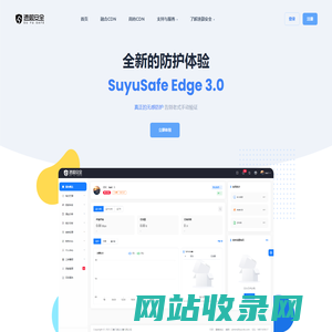 速御安全-高防CDN_免备案CDN__国内CDN