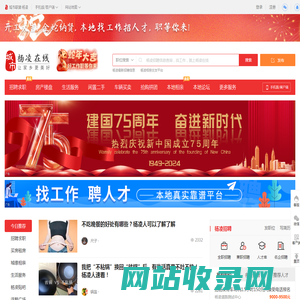 杨凌在线-杨凌招聘找工作、找房子、找对象，杨凌综合生活信息门户！