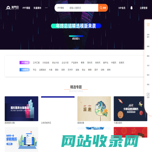 演界网精美PPT模板会员免费下载_矢量图片素材多品类模板服务平台